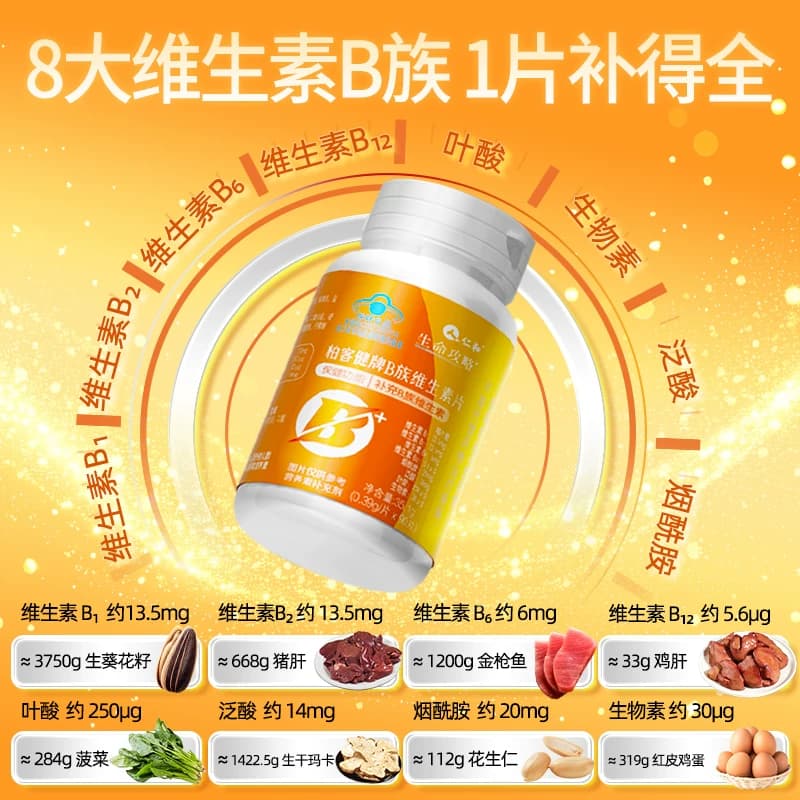 仁和B族维生素片b1官方b2旗舰店b12正品b6片多种复合维生素片男女 - 缩略图2