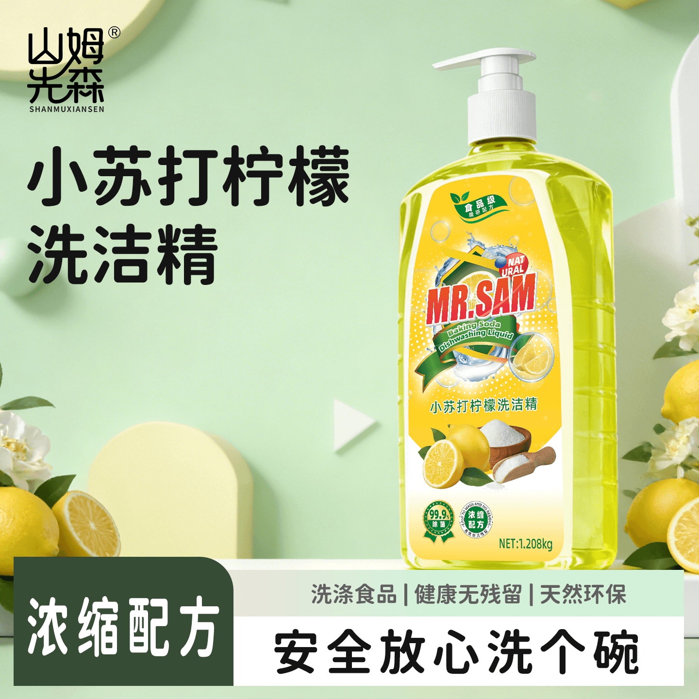 山姆先森正品食品级洗洁精1.208kg*2瓶厨房除油剂餐具水果通用Y3 - 缩略图2