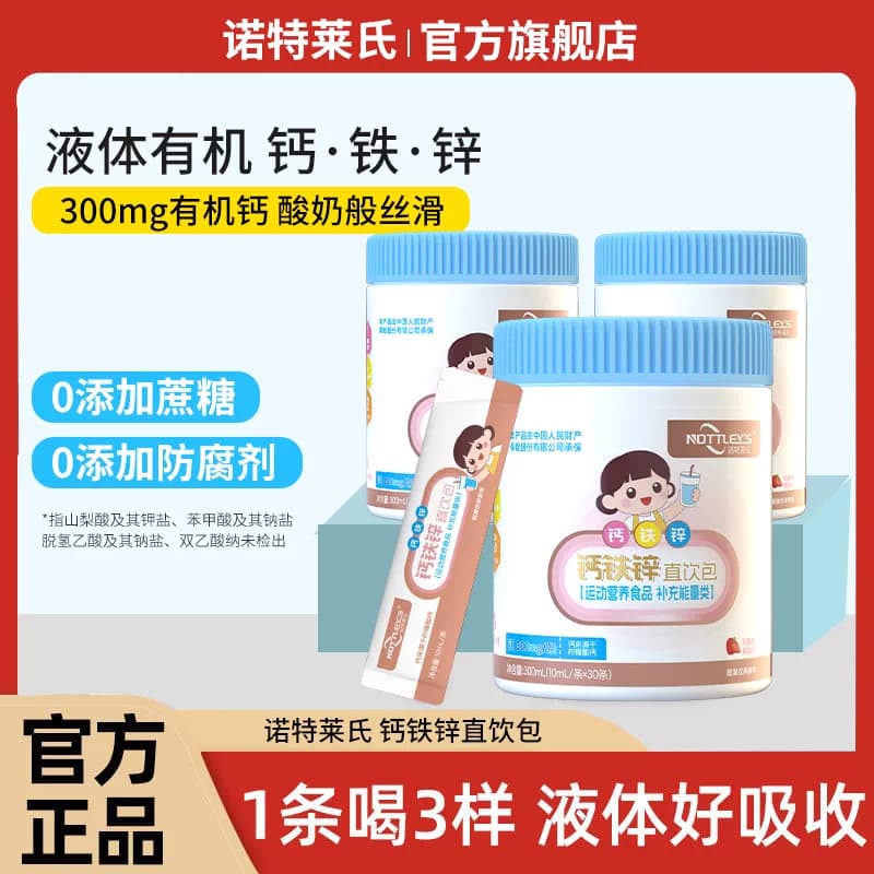 品牌正品钙铁锌液体钙乳酸菌孕妇婴幼儿儿童青少年非赖氨酸口服液 - 缩略图3