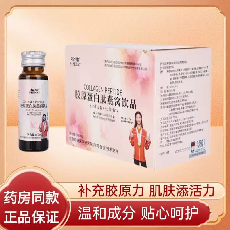 松猫法国进口胶原蛋白肽燕窝饮可搭美白抗皱养颜品小分子女性滋补 - 缩略图2