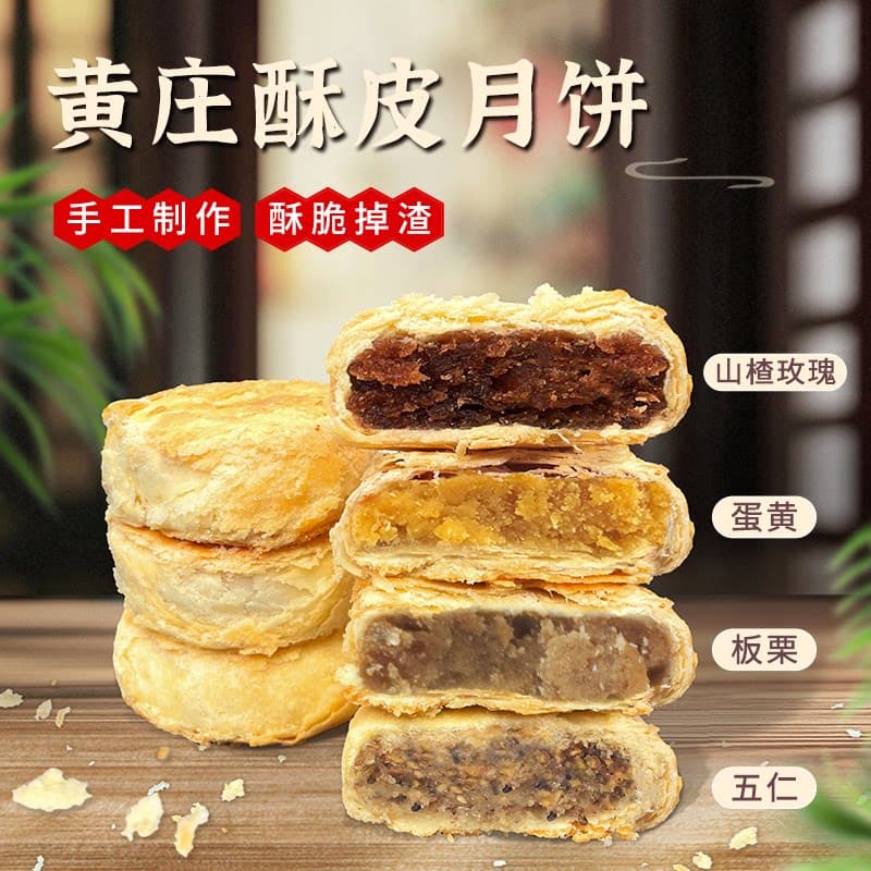 伯香村黄庄月饼中秋送礼传统糕点老式经典五仁月胼蛋黄酥饼特产 - 缩略图5