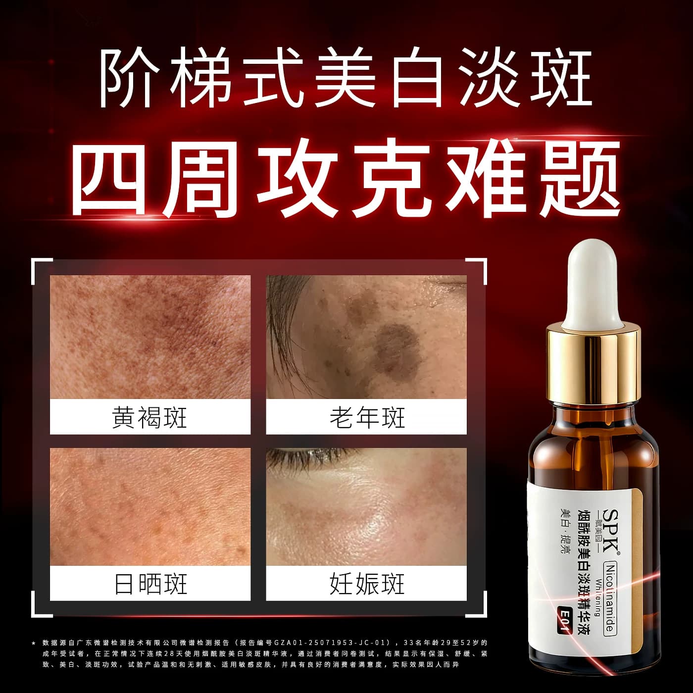 【官方正品】SPK赋美园美白精华液VC烟酰胺提亮去黄B5淡斑棕瓶 - 缩略图3