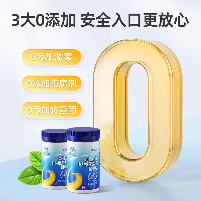 哈药六厂补充多种维生素B族B1B2B6葡萄糖酸锌叶酸咀嚼片维生素C - 缩略图4