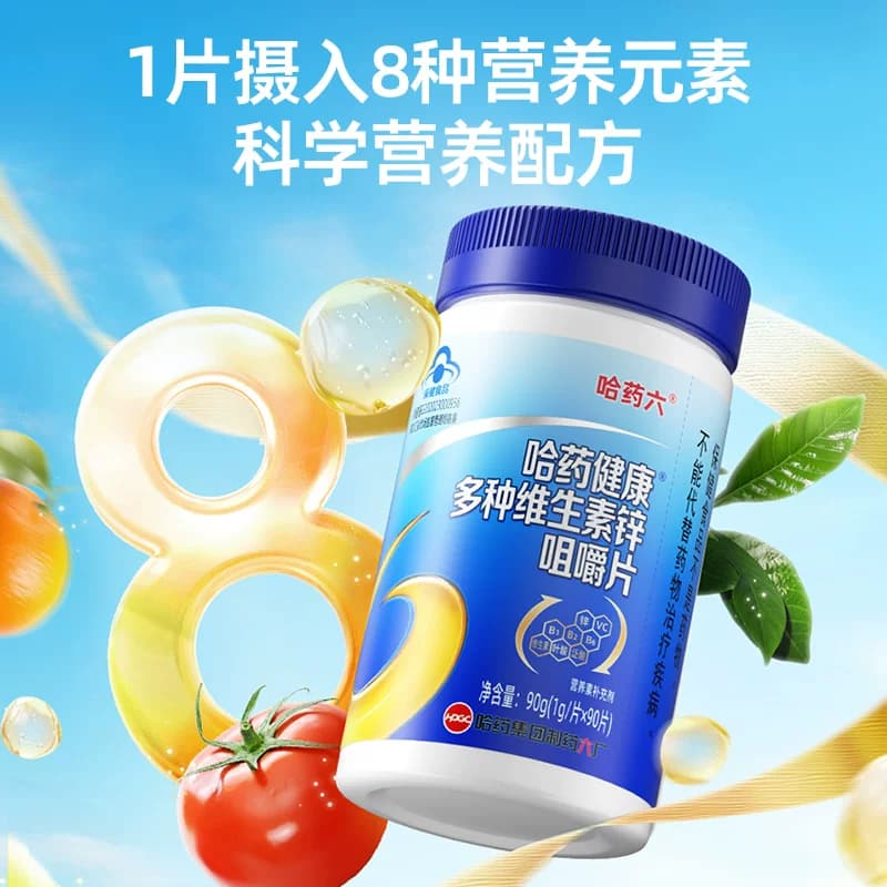 哈药六厂补充多种维生素B族B1B2B6葡萄糖酸锌叶酸咀嚼片维生素C - 缩略图2