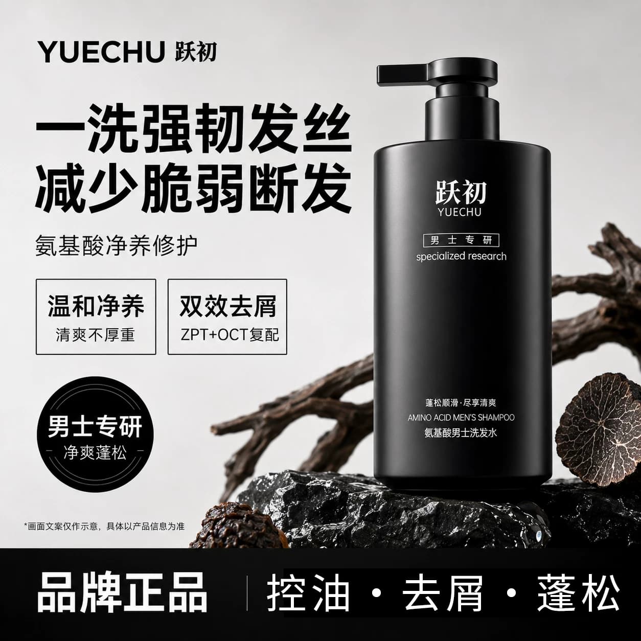 跃初男士氨基酸洗发水控油蓬松洗发水洗头膏留香男士专用500ml - 缩略图2