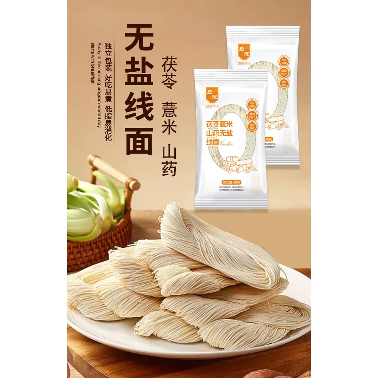 茯苓薏米山药线面无盐福建线面极细闽南特产面条挂面独立包装营养 - 缩略图3