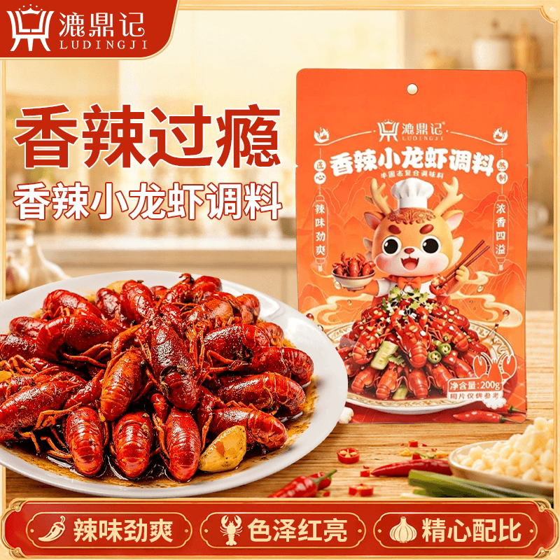 地道香辣小龙虾调料一包成菜漉鼎记调料包正品凉拌小龙虾调料包 - 缩略图2
