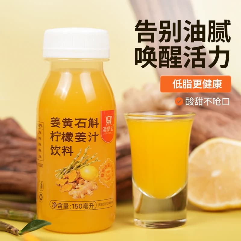 姜黄石斛柠檬汁饮料漉鼎记饮品酸甜不呛口姜黄生姜饮料浓缩柠檬汁 - 缩略图2