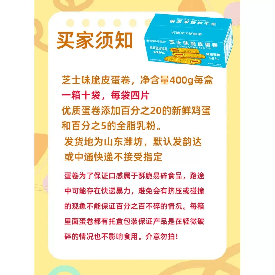 山药木糖醇桃酥芝士味蛋卷 - 缩略图2