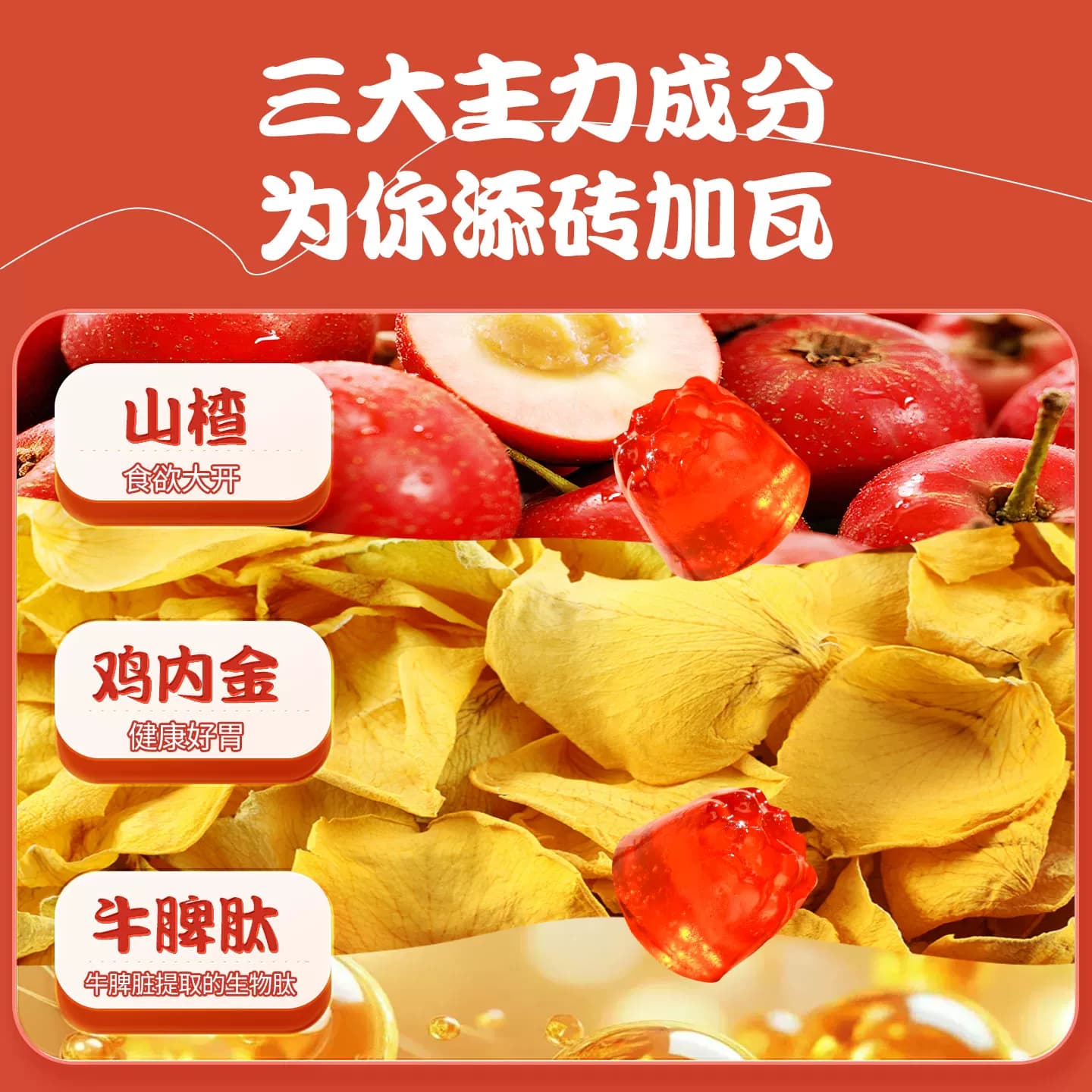 瑞健利康瑞瑞熊牛脾肽山楂鸡内金益生菌软糖30粒装 - 缩略图3