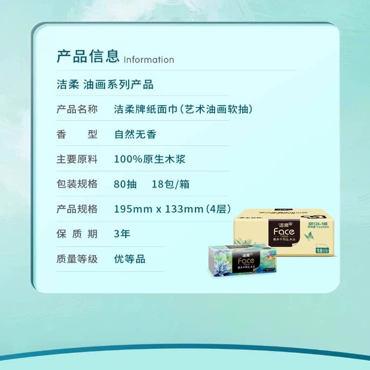 洁柔纸巾抽纸油画纸抽80抽实惠装好物家用大包卫生纸餐巾纸 - 缩略图5