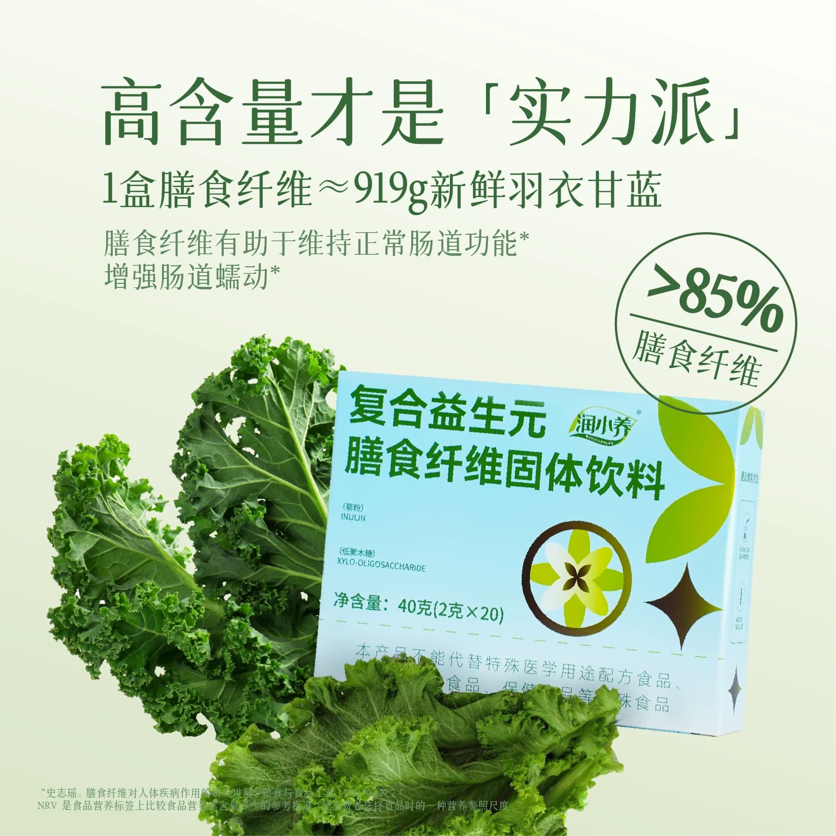 益生元羽衣甘蓝高膳食纤维魔芋粉魔芋粉饱腹代餐蔬果粉大餐救星 - 缩略图5