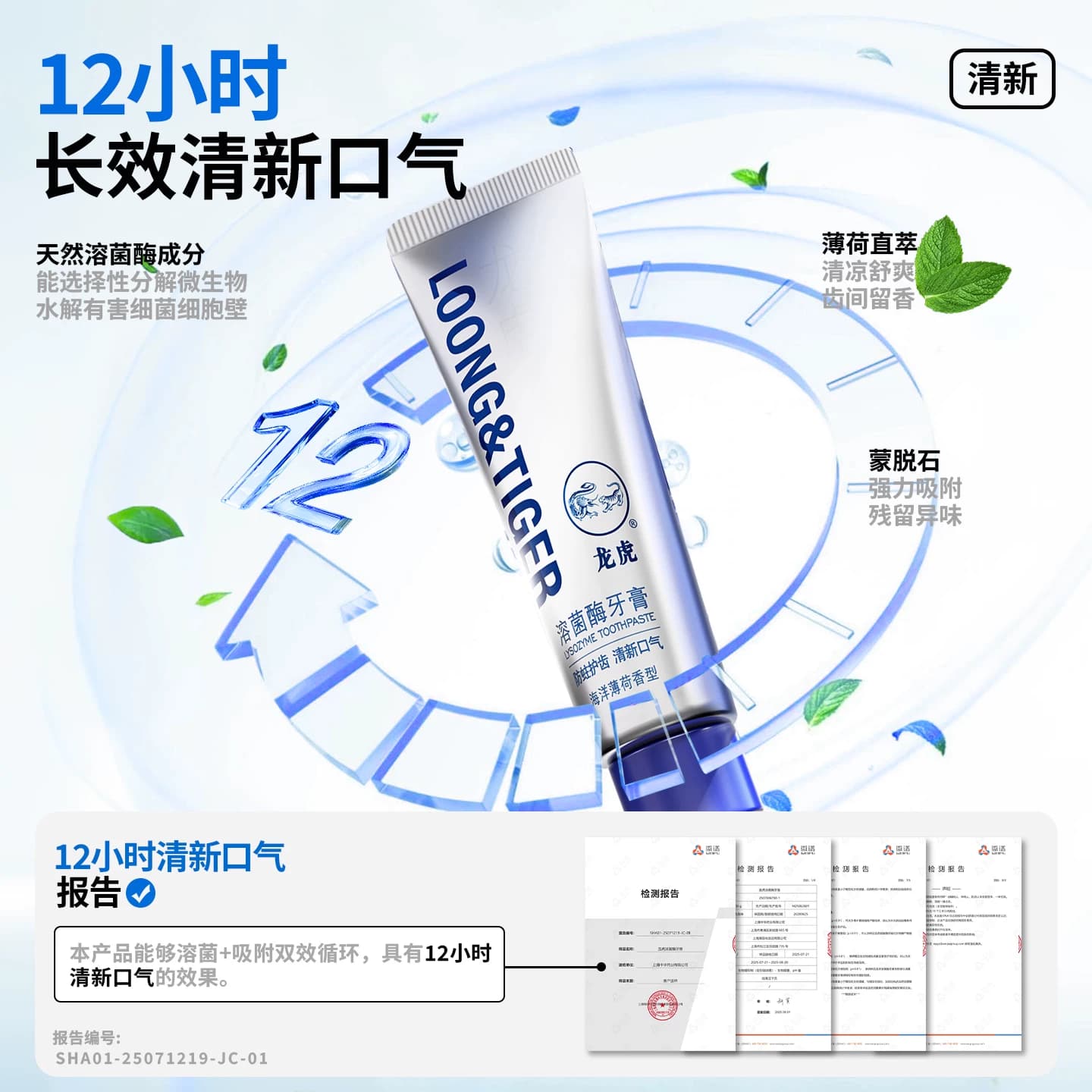 三支装 上海医药龙虎溶菌酶牙膏去黄去口臭美白除异味官方正品1 - 缩略图2