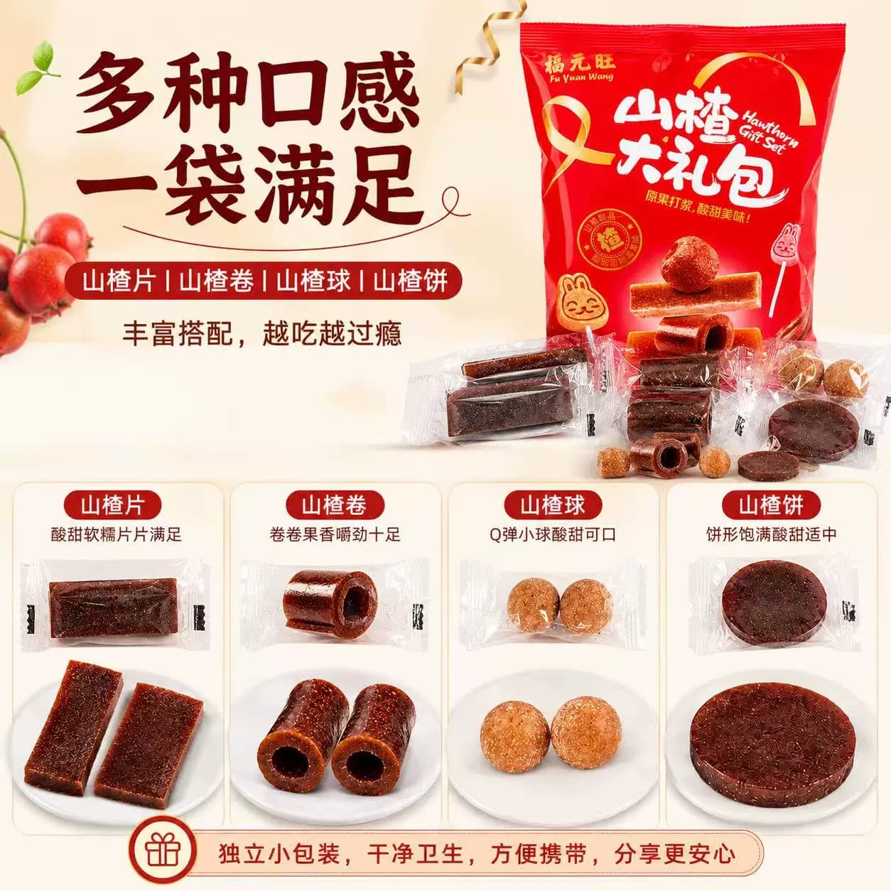 山楂礼包袋装500g多种口味冰糖葫芦山楂零食山楂片果丹皮解馋零食 - 缩略图2