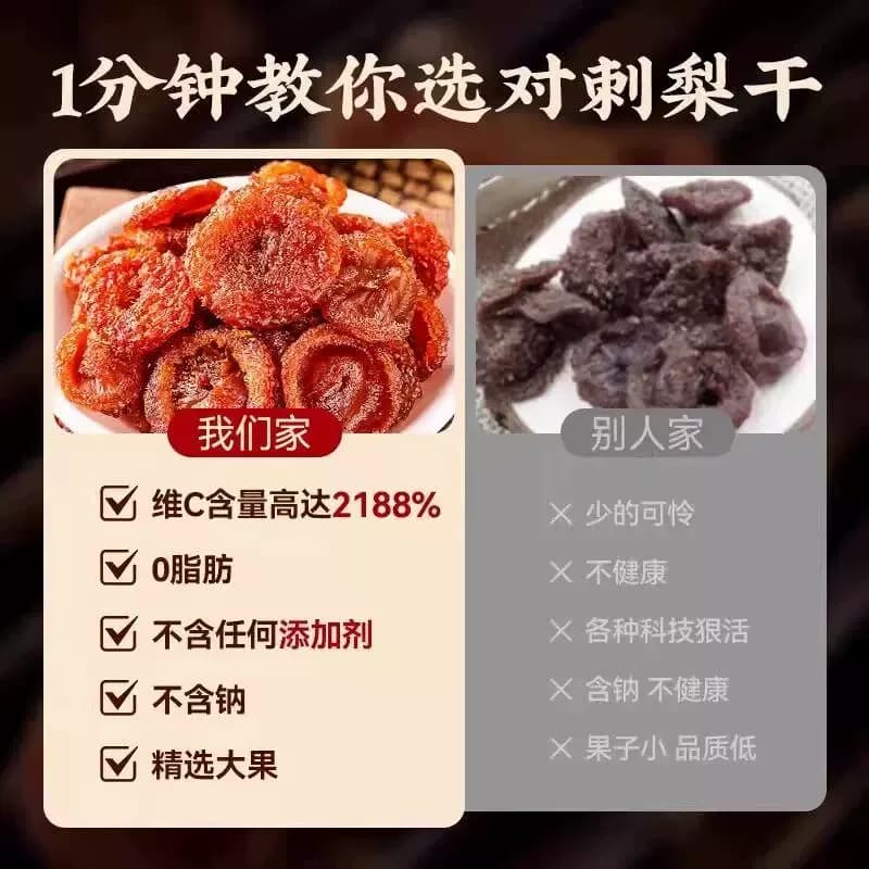 刺梨干罐装250克贵州土特产刺梨果脯蜜饯水果干馋嘴零食休闲小吃 - 缩略图4