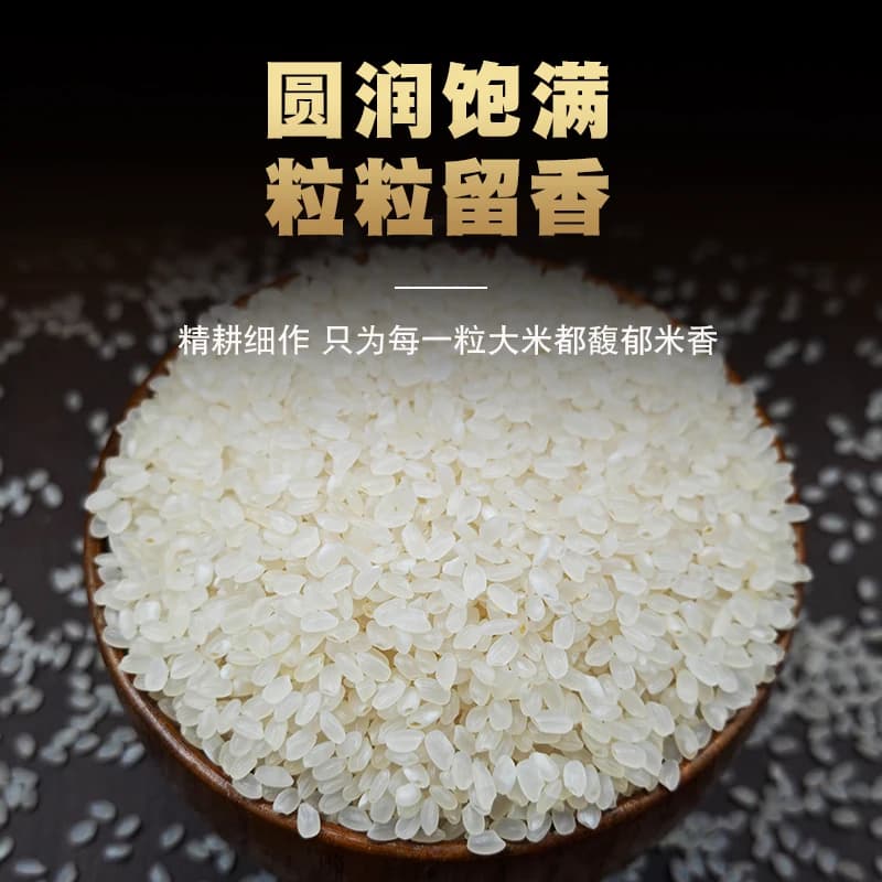会友盘锦大米蟹田大米当季新米1斤装圆粒珍珠米软糯米饭500g批发 - 缩略图2