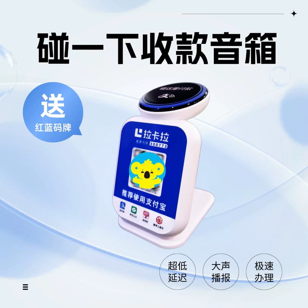 碰一碰商家收款+拉卡拉收款支付音响云音响防逃单拉卡拉收款码 - 缩略图2