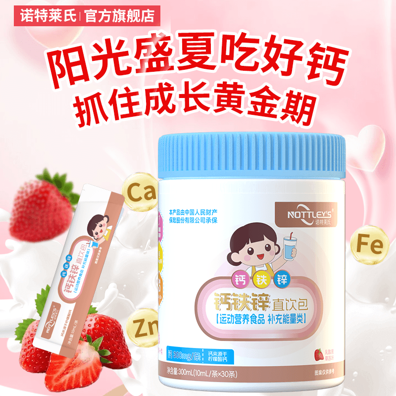 诺特莱氏液体钙铁锌柠檬酸钙运动营养食品孕妇乳母婴幼儿直饮包 - 缩略图3