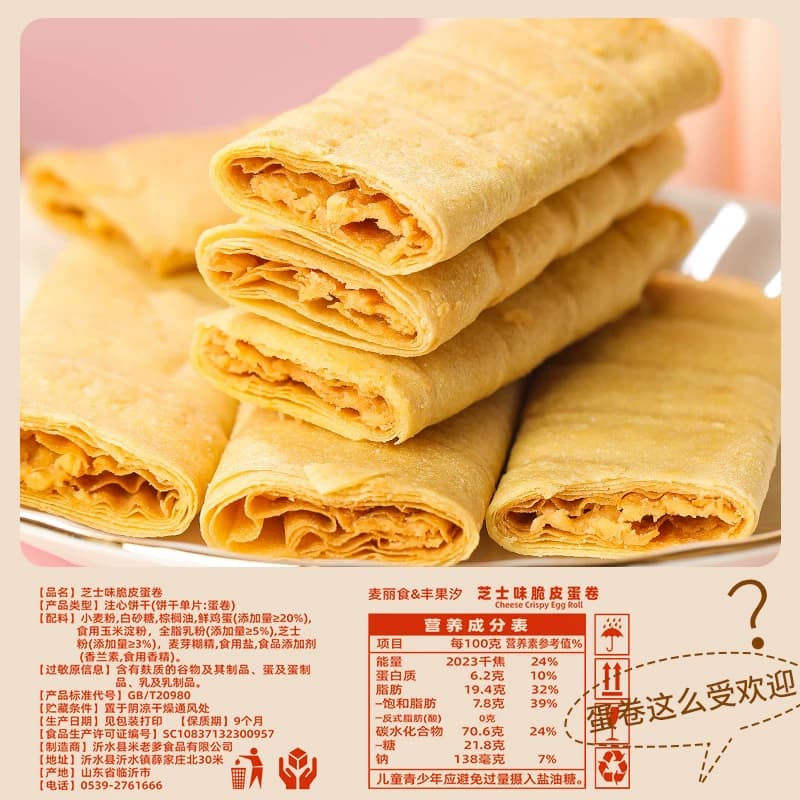 芝士蛋卷味脆皮蛋卷流心蛋酥独立小包装夹心休闲零食蛋黄酥蛋卷 - 缩略图3
