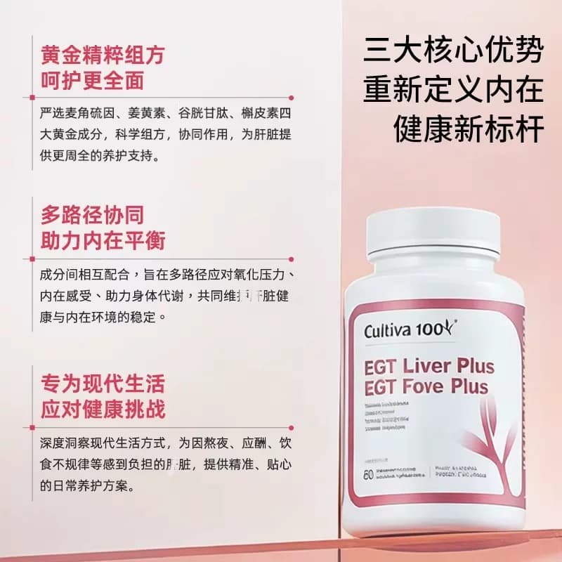 Cultiva100麦角肝泰应酬熬夜护旰片水飞蓟饮酒加班保健品麦角硫因 - 缩略图2