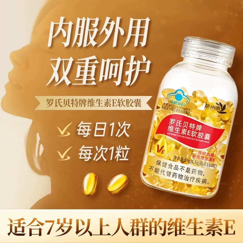 康小禾维生素e油软胶囊内服7岁以上男女成人补充ve正品官方旗舰店 - 缩略图4