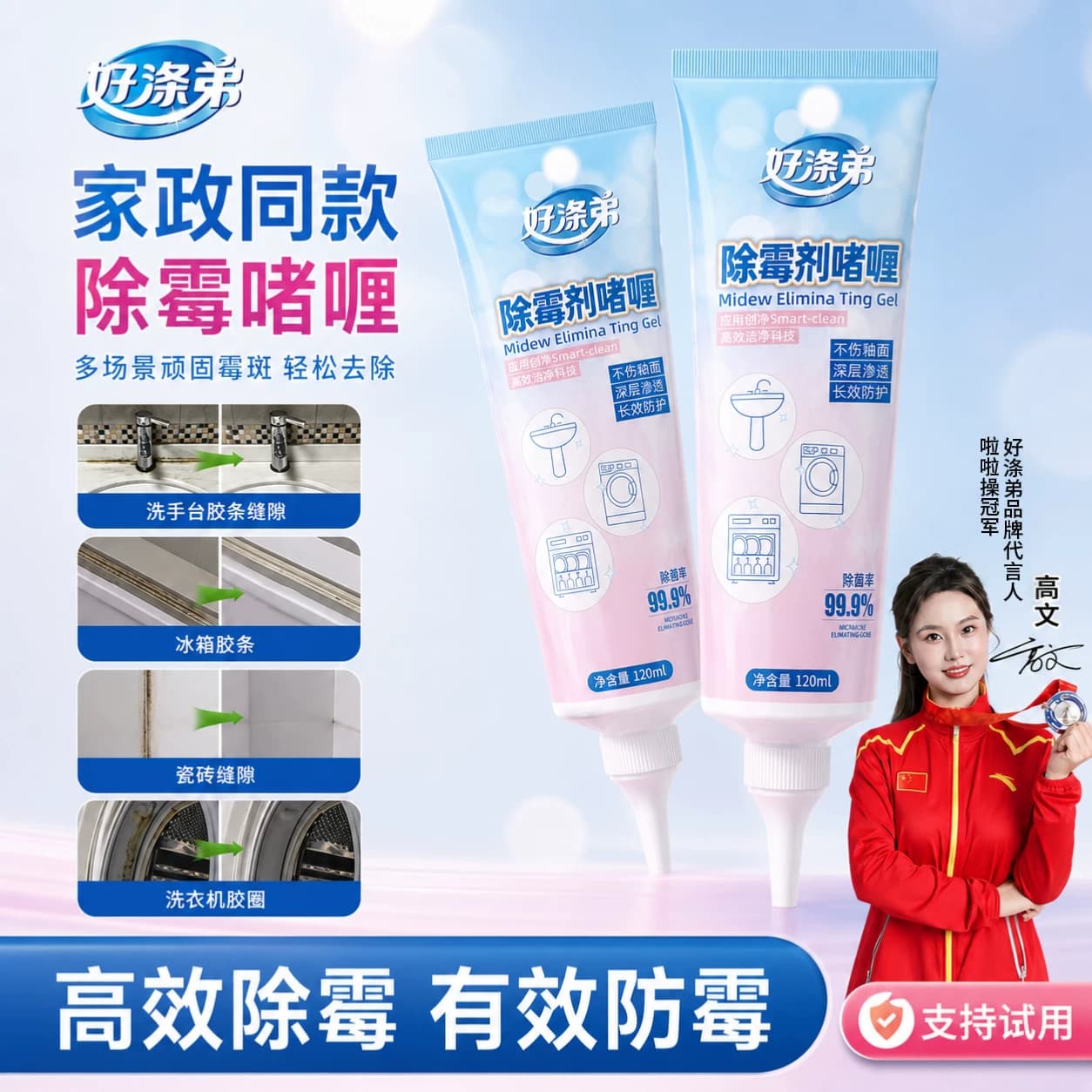 除霉啫喱家用厨房去霉神器除霉剂洗衣机胶圈去霉斑霉菌清洁剂 - 缩略图2