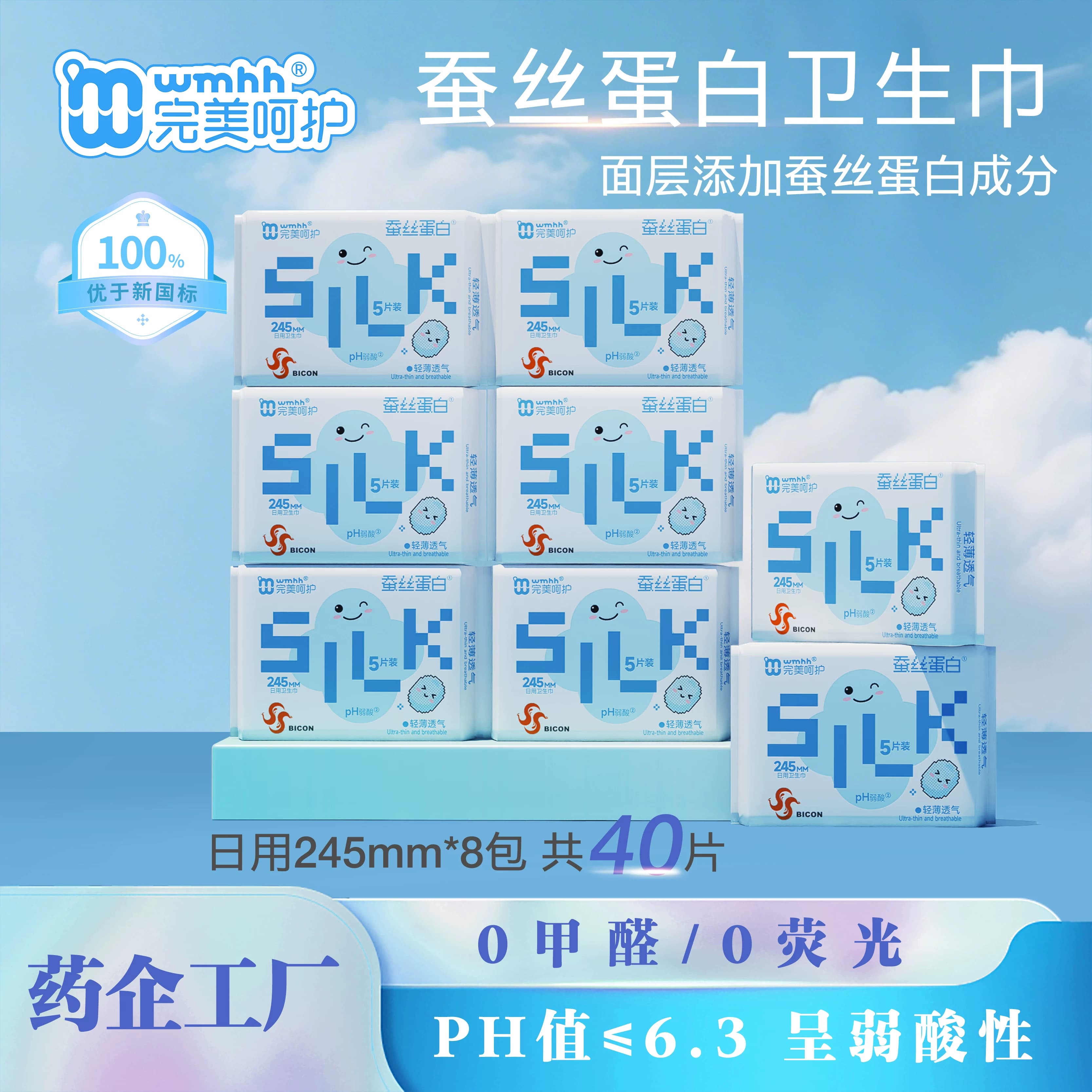 【弱酸蚕丝蛋白面层】完美呵护蚕丝蛋白系列亲肤柔软超薄防漏透气 - 缩略图2