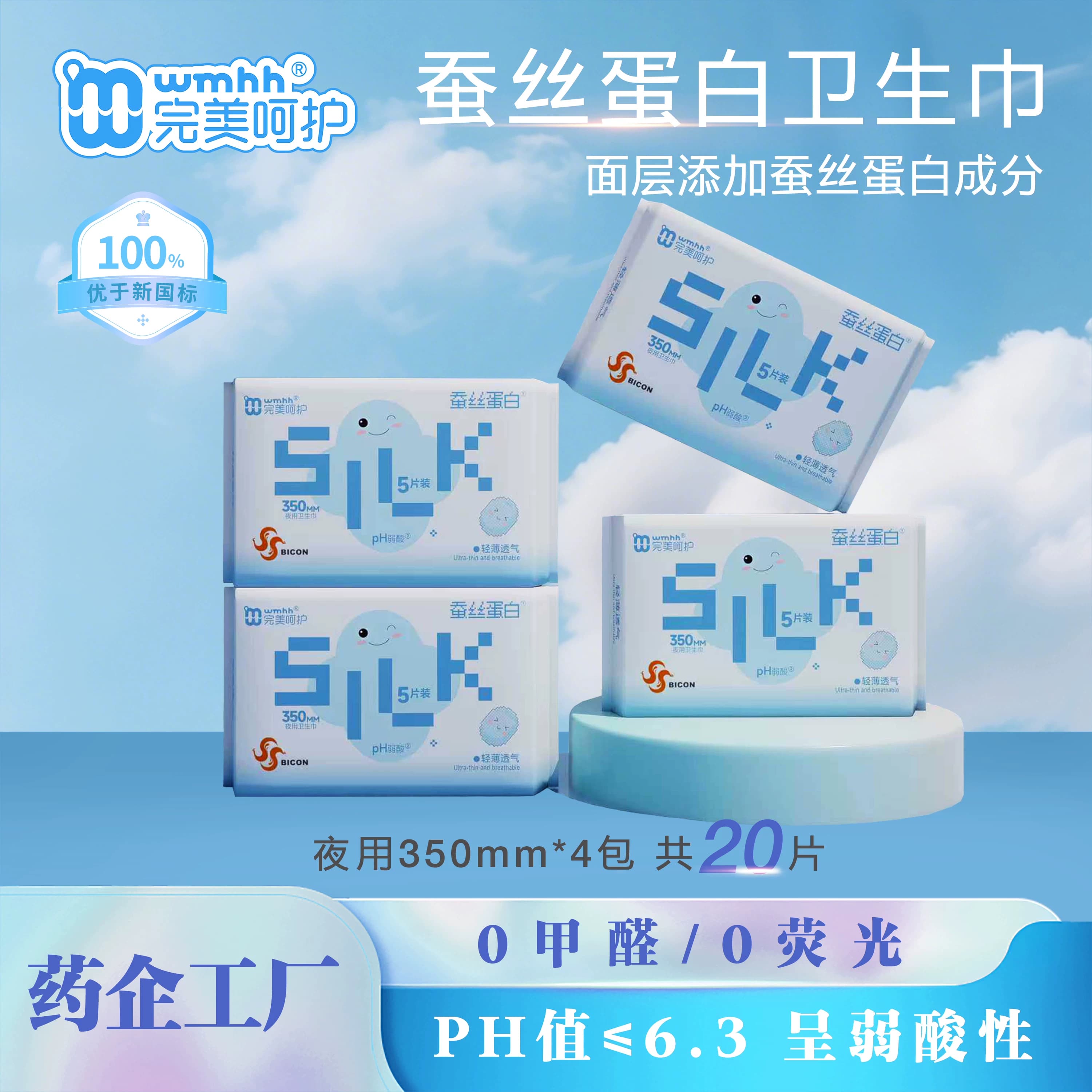 【弱酸蚕丝蛋白面层】完美呵护蚕丝蛋白系列亲肤柔软超薄防漏透气 - 缩略图3