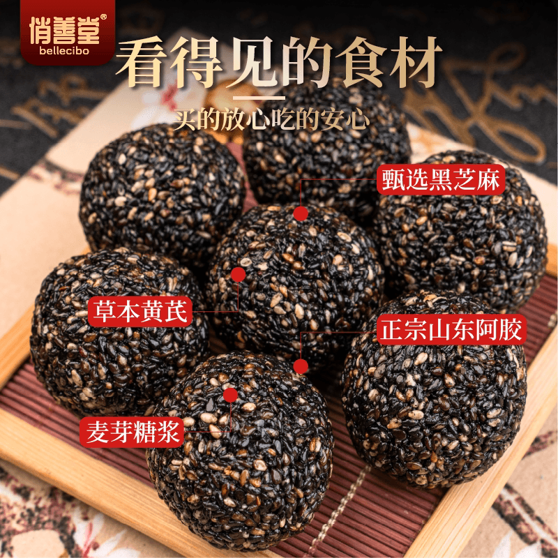 阿胶黄芪黑芝麻丸官方正品手工黑芝麻球袋装开袋即食谷餐美味零食 - 缩略图3
