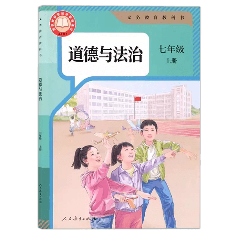 【新华书店正版】2026年秋季新版 初中7七年级上册道德与法治教材人教版 七上.道德与法治课本义务教育教科书人民教育出版社出版社 - 缩略图5