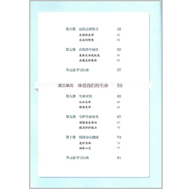 【新华书店正版】2026年秋季新版 初中7七年级上册道德与法治教材人教版 七上.道德与法治课本义务教育教科书人民教育出版社出版社 - 缩略图3