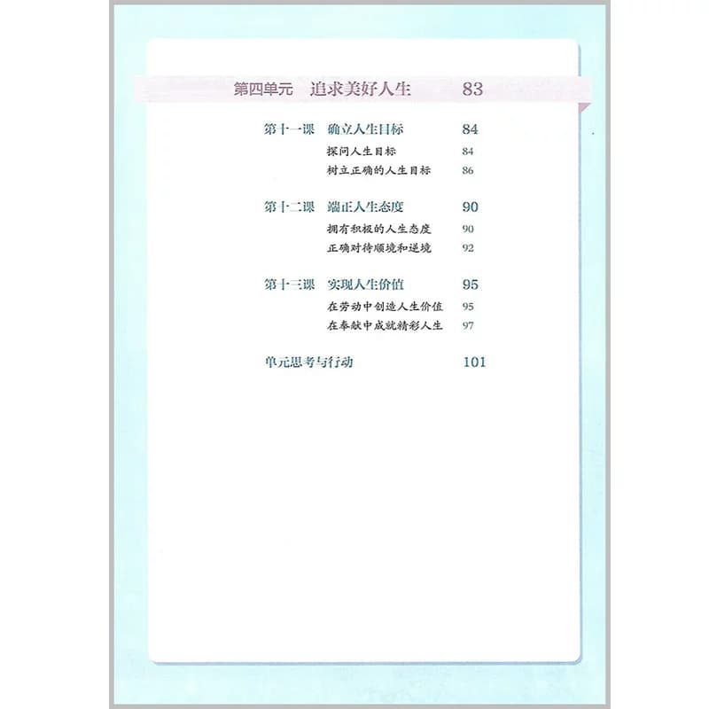 【新华书店正版】2026年秋季新版 初中7七年级上册道德与法治教材人教版 七上.道德与法治课本义务教育教科书人民教育出版社出版社 - 缩略图4