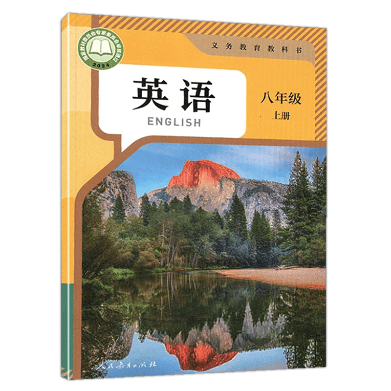 【新华书店正版】2026年秋季新版 人教版初中8八年级上册英语课本人教版八上.英语课本 义务教育教科书 教材 人民教育出版社 - 缩略图5