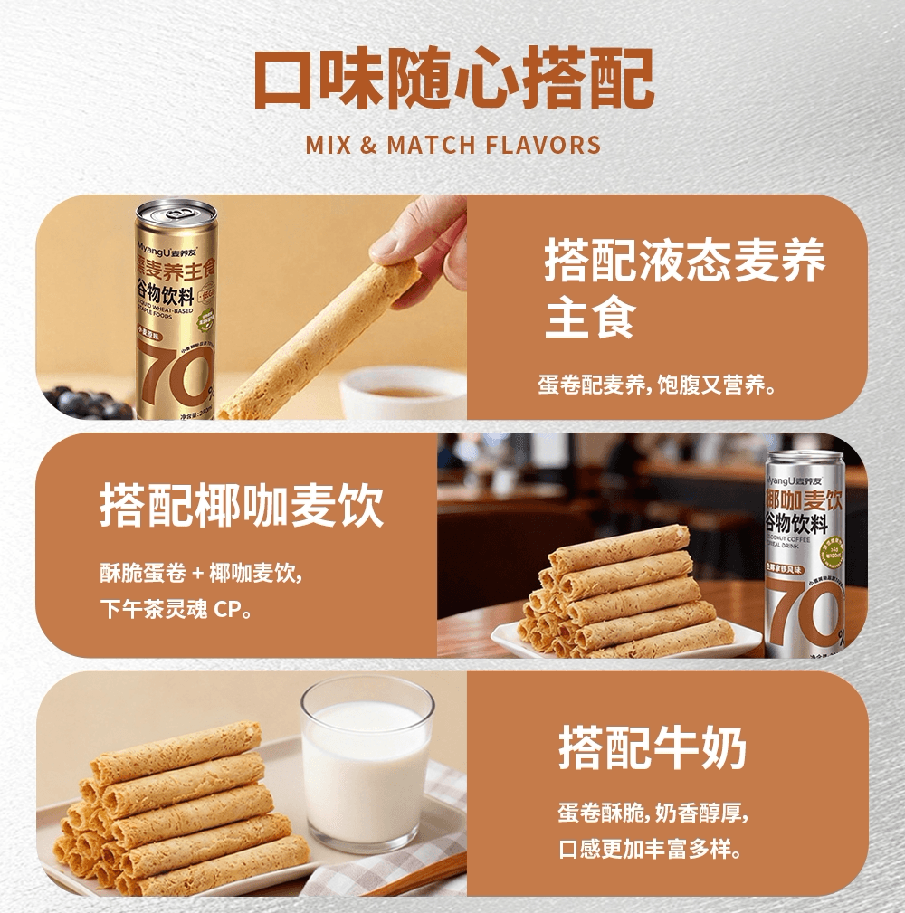 【麦养友】麦养酥鸡蛋卷营养早餐低糖解馋下午茶饱腹代餐休闲零食 - 缩略图3