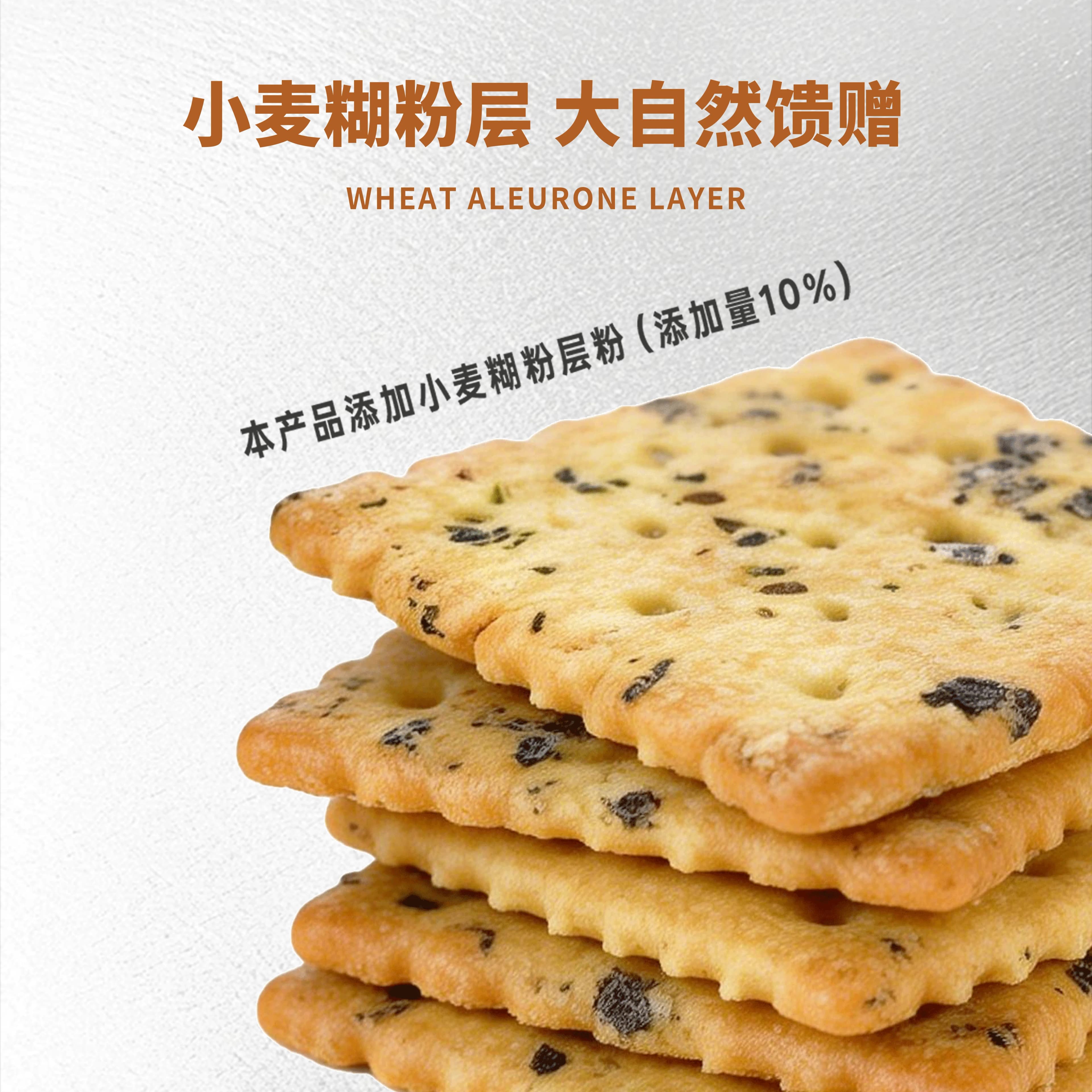 【麦养友】高膳食纤维藜麦苏打饼干办公饱腹零食小吃早餐代餐休闲 - 缩略图3