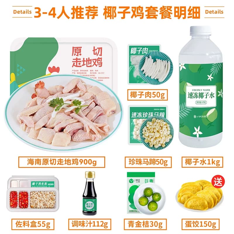【活动专享】椰语江南经典版海南椰子鸡全套餐火锅食材新鲜母鸡肉 - 缩略图2