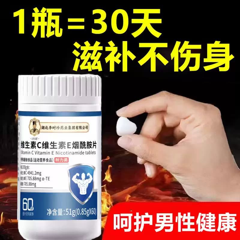 烟酰胺男士专用咀嚼片男性复合维生素b族VEVC官方正品男性滋补 - 缩略图4