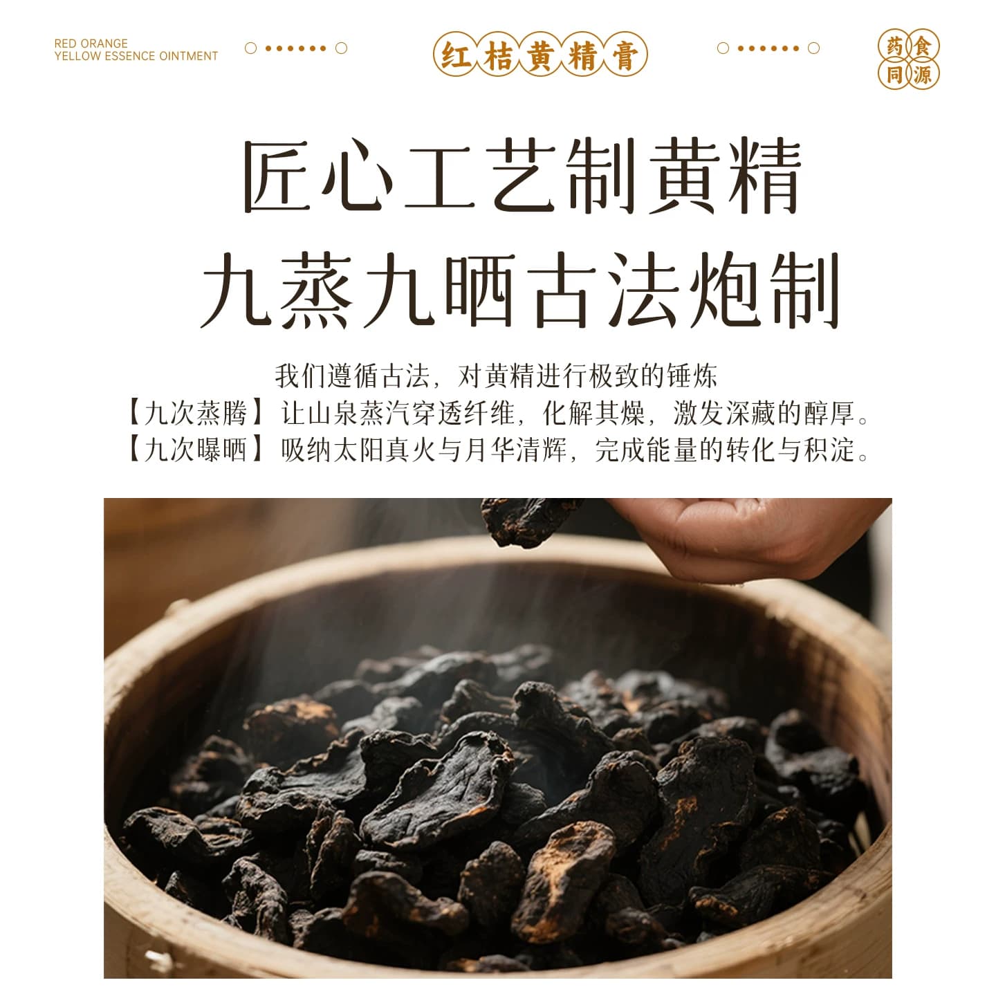 神侬源红桔黄精膏九蒸九晒传统古法古法蒸熬制理气养生老牌 - 缩略图3