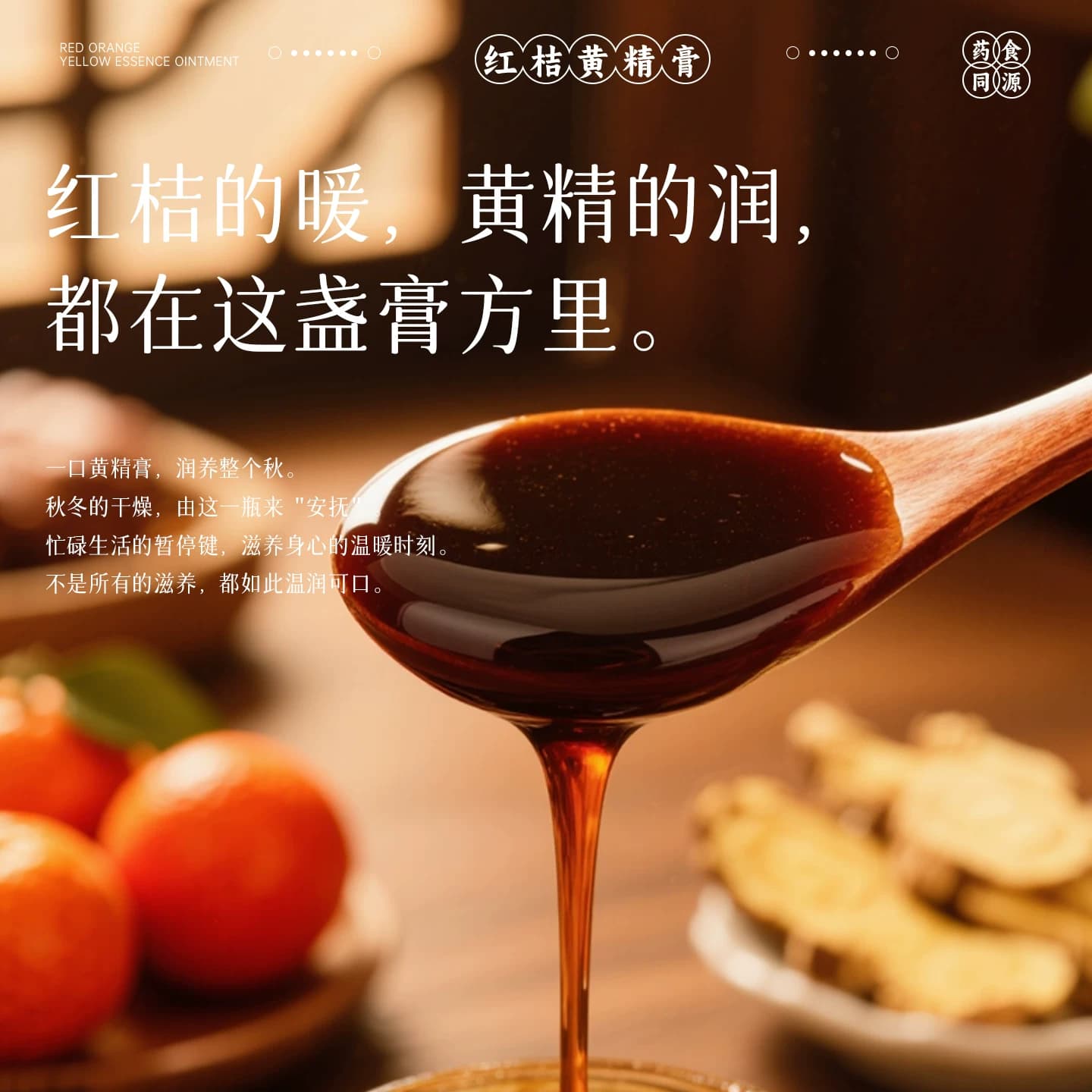 神侬源红桔黄精膏九蒸九晒传统古法古法蒸熬制理气养生老牌 - 缩略图5