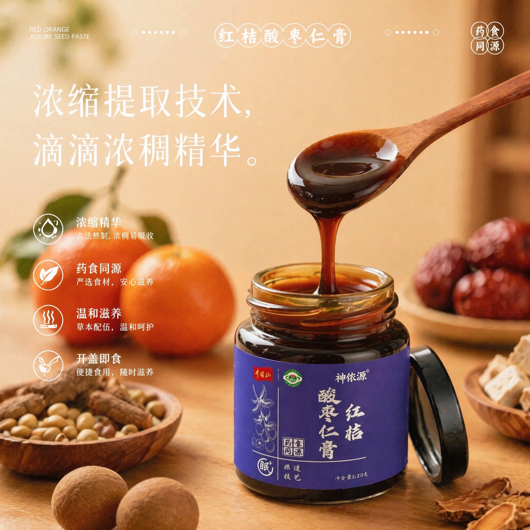神侬源红桔酸枣仁膏旗舰店古方睡眠工艺蒸制调理正品桂圆红枣养生 - 缩略图5