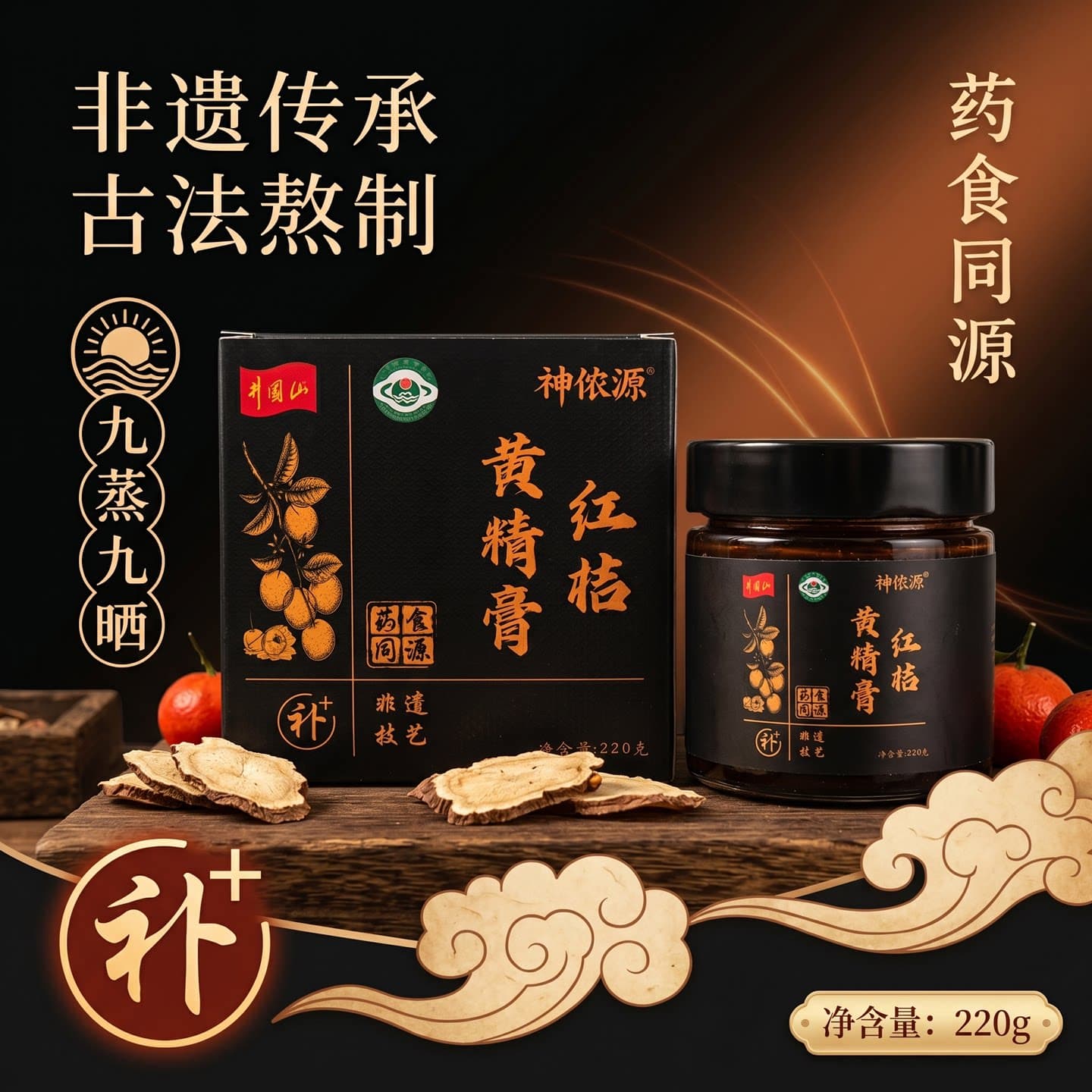 神侬源红桔黄精膏九蒸九晒传统古法古法蒸熬制理气养生老牌 - 缩略图2