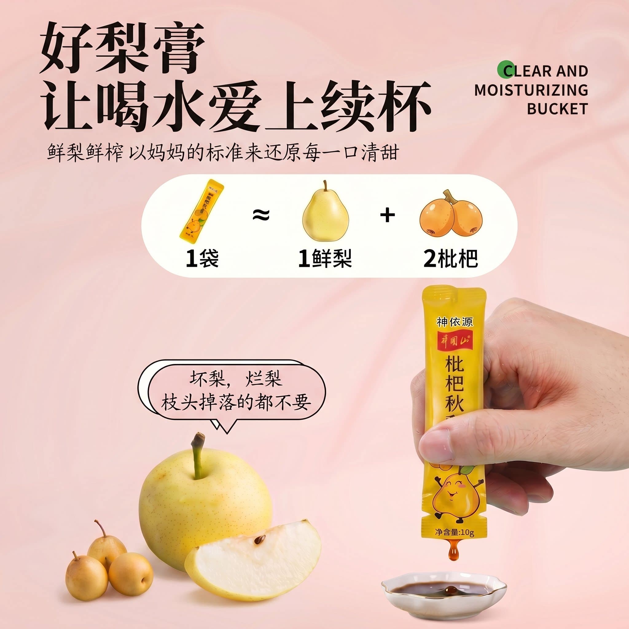 神侬源枇杷秋梨膏鲜果熬制润喉贝贝冲水独立包装配料干净护嗓喉咙 - 缩略图4