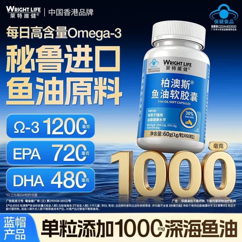 莱特维健深海鱼油软胶囊高含量鱼油补充omega3进口原料DHA EPA - 缩略图2