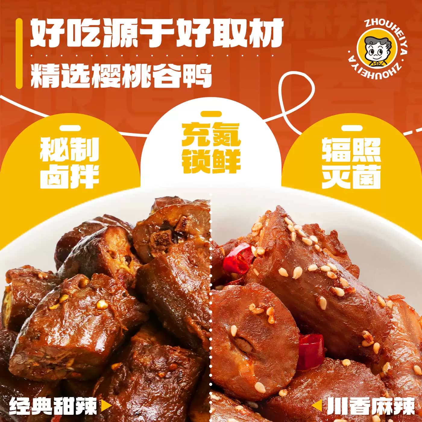 中保4盒任选 周黑鸭武汉特产卤味零食小吃鸭肉脖锁翅鸭货保鲜60天 - 缩略图4