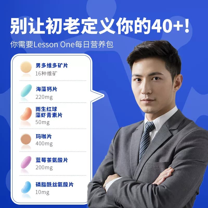 LESSON ONE国药每日营养包男士40复合维生素矿物质玛咖蓝莓维生素 - 缩略图3