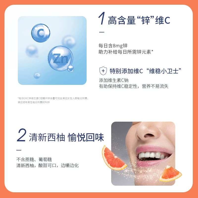健安喜Gnc锌维生素C咀嚼片4岁儿童青少年孕妇 补充VC嚼着吃西柚味 - 缩略图3