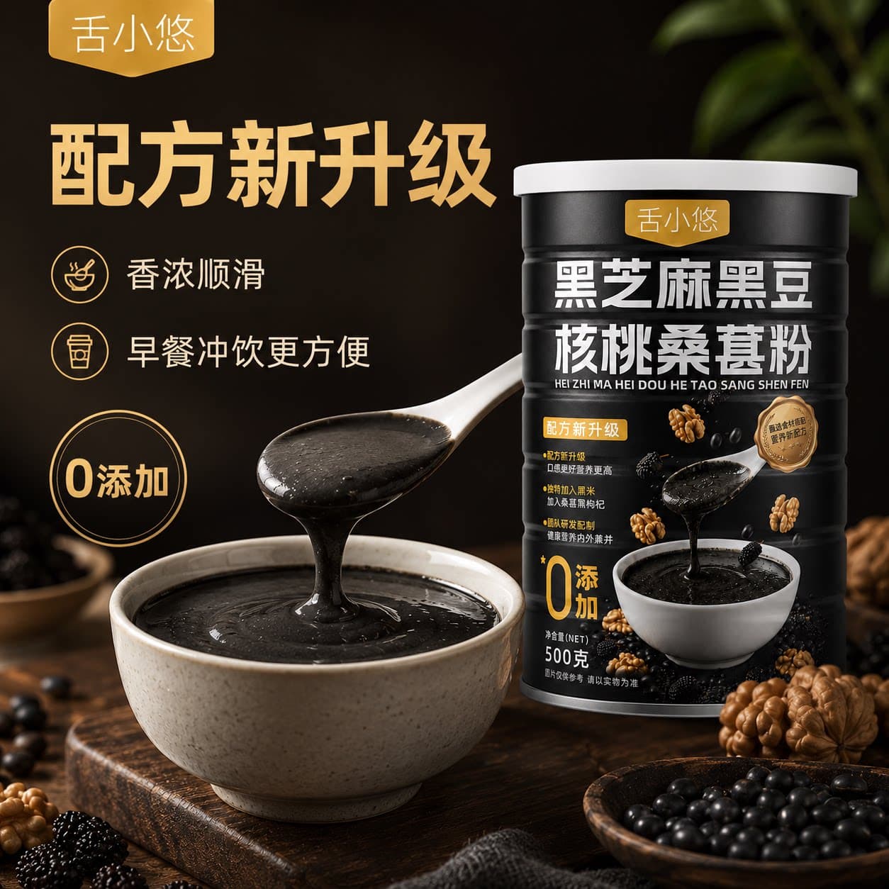 黑芝麻黑豆核桃桑葚粉早餐冲饮500g罐装谷物营养搭配 - 缩略图2