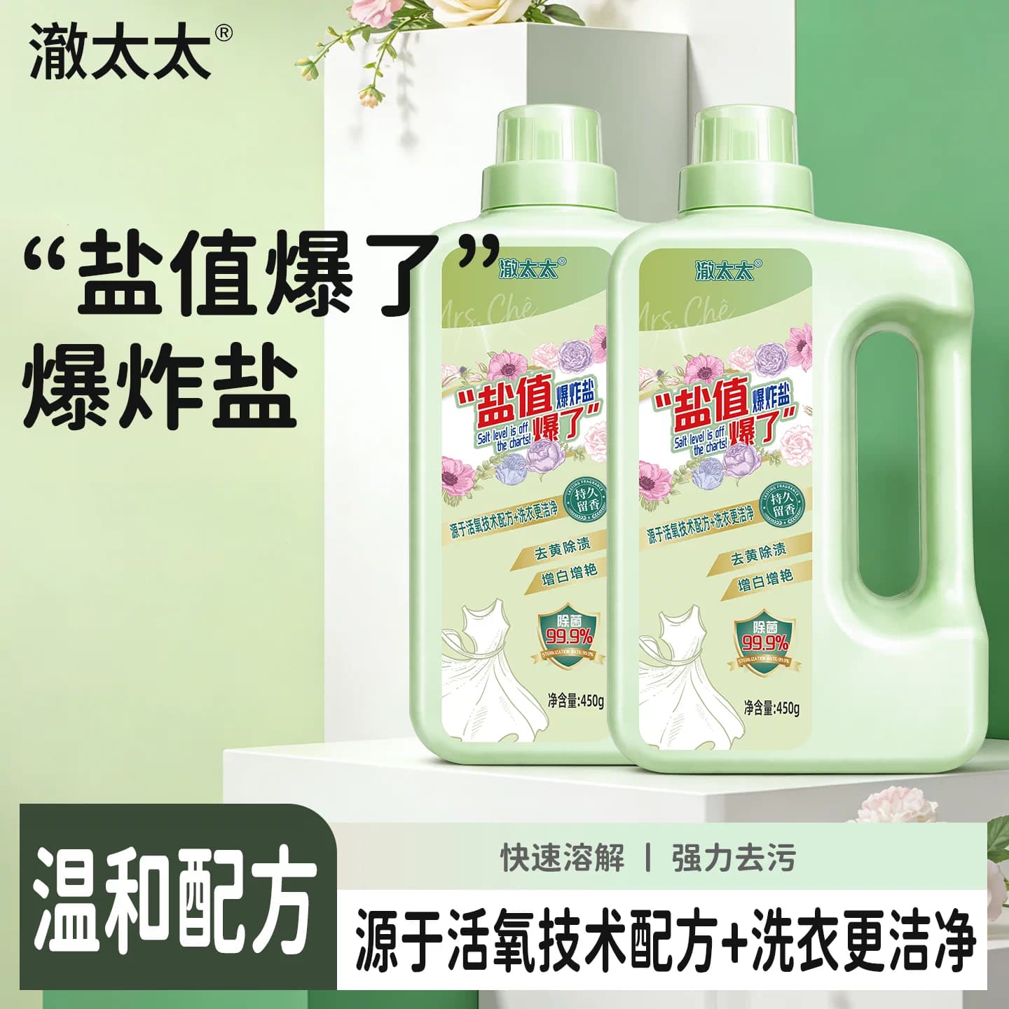 FZ澈太太爆炸盐450g/瓶祛黄去渍增白活氧配方 - 缩略图3