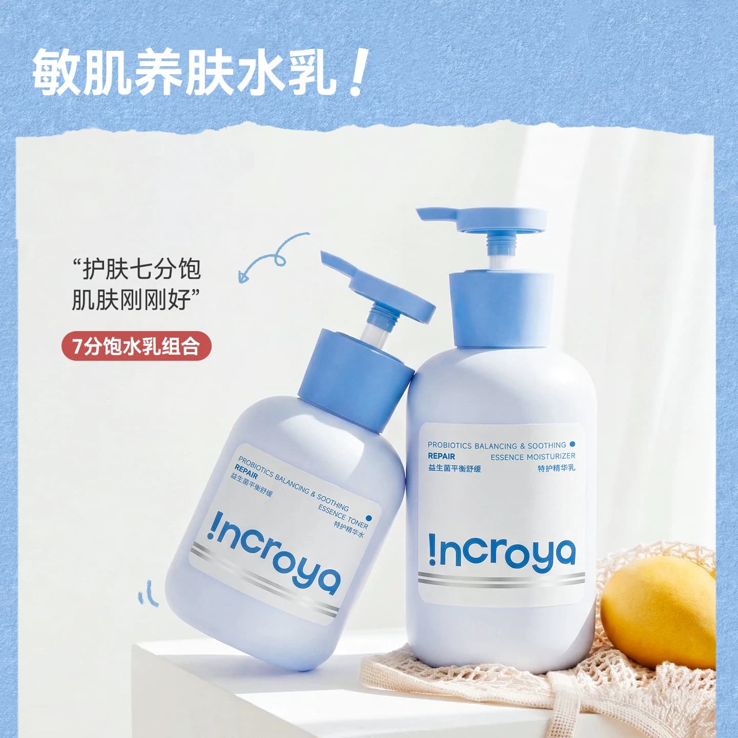 INCROYA理悦之间益生菌7分饱水乳套装乳液舒缓修护敏感肌护肤品 - 缩略图5