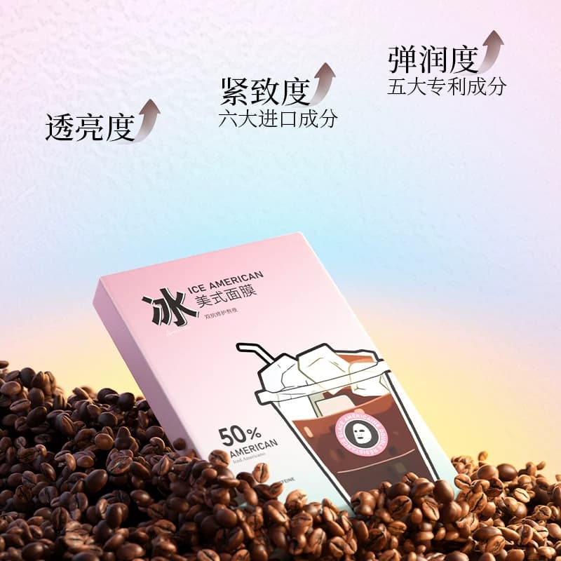 冰美式双抗修护熬夜面膜补水抗皱提亮舒缓保湿抗皱紧致 - 缩略图3